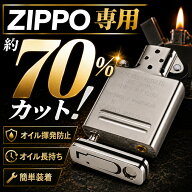 ジッポオイル揮発防止【3倍長持ち×補充回数カット】6点フルセット 取扱説明書付き メタルパッド メンテ…