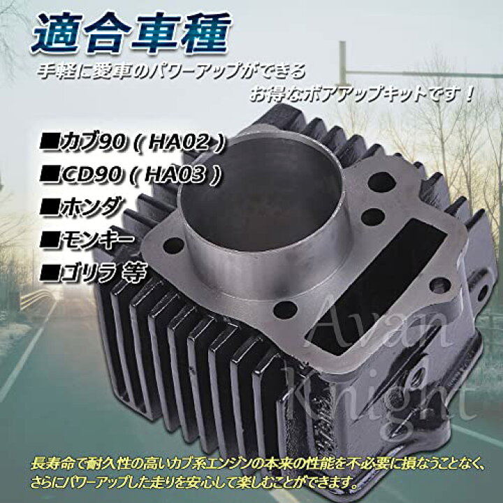 楽天市場】カブ90 CD90 107cc ピストン シリンダー ボアアップ キット 