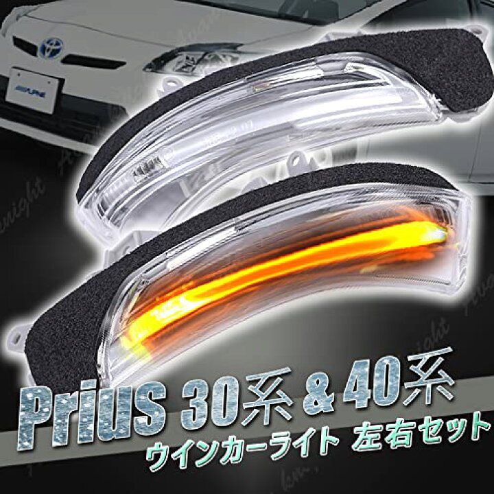 楽天市場】プリウス 30系 プリウスα 40系 ドア ミラー ウインカー 