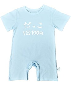 ロンパース だっこ1回100円 おもしろ ベビー服 コットン100％ カバーオール 肌着 AK037 (ブルー)