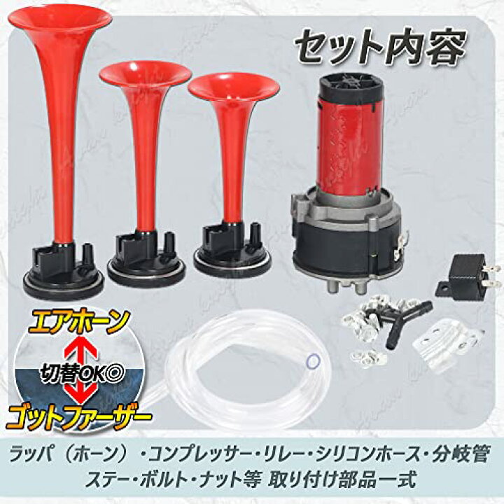 楽天市場】[Avan Knight] 3連 パリラリ ミュージック エア ホーン 12V 