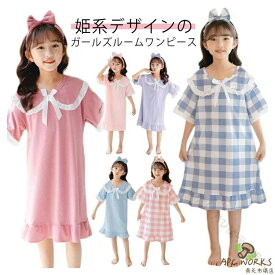 キッズ パジャマ ワンピース プリンセス ロング丈 半袖 大きいサイズ 快適素材 ネグリジェ ナイトドレス 春 夏 秋 冬 部屋着 寝間着 寝巻き 女児 女の子 子供服 かわいい おしゃれ 人気