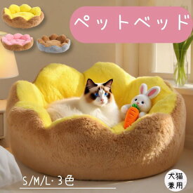 ペットベッド 花型 丸型 ドーム型 猫用ベッド 可愛い 大きいサイズ 猫犬兼用 犬ベッド 無地 犬ハウス ネコベッド クッション 洗える 犬用ベッド 猫ハウス 小型 中型 通年 ふわふわ 寝床