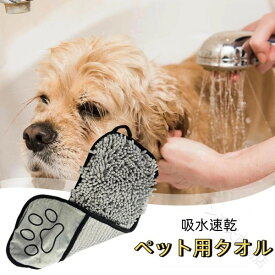 犬の乾燥タオル 吸収性 ペットの布 柔らかい バスローブ 子犬ケア クイック乾燥 ウォッシュタオル 小さな猫用 洗える ドライラップ 入浴 シナリオ マイクロファイバー グル付き タオル