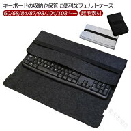フルキーボード 在宅 防塵 インナーバッグ 専用 フェルト 持ち運べる 収 キズ防止 シンプル 60/68/84/87/…