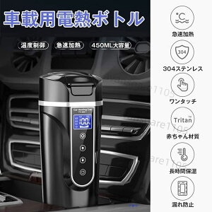 �ԍړd�C�P�g�� 40���`100�� 450ml��e�� �J�[�p���g���b�N�pDC12V/24V ���M?�ۉ� �������� ���{���g �d�C�|�b�g �Ԓ��� LCD�f�B�X�v���C ����/�f�M/�������/�u�����[�~���N 4�̒艷���[�h