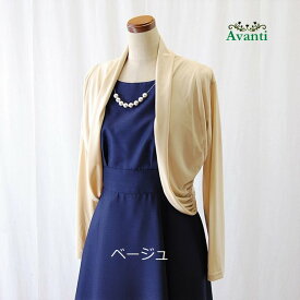 結婚式 ボレロ 長袖 パーティー 長袖ボレロ ストレッチ 羽織り 黒 白 春 夏 ボレロ240 送料無料 即日発送 上品 ピアノ コーラス カクテルドレス クルーズ 服装 発表会 他と被らない 二次会 カラオケ フォーマル 花嫁 母 M L フリー br240 b005