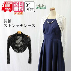 楽天市場 冬 結婚式 長袖ボレロの通販