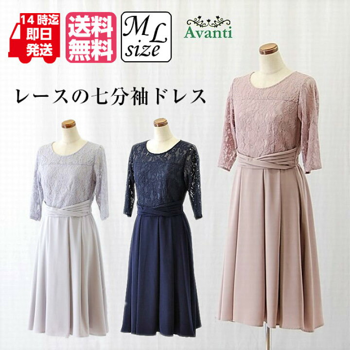 楽天市場 パーティードレス535 結婚式 ワンピース 袖付き ミモレ丈 M L 紺 ピンク グレー 秋 送料無料 即日発送 フォーマルドレス 演奏会用ドレス 上品 大人 ピアノ コーラス カクテルドレス クルーズ 服装 発表会 他と被らない 二次会 ドレス大好き アバンティ