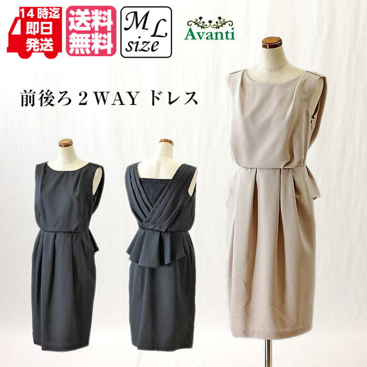 楽天市場 パーティードレス542 結婚式 ワンピース M L 黒 ベージュ 夏 送料無料 即日発送 フォーマルドレス 演奏会用ドレス 母親 上品 大人 ピアノ コーラス カクテルドレス クルーズ 服装 発表会 他と被らない 二次会 ドレス大好き アバンティ