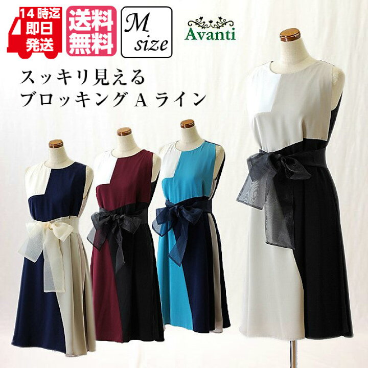 楽天市場 パーティードレス545 結婚式 ワンピース アバンギャルドなパーティードレス M ベージュ ワイン 紺 黒 夏 送料無料 即日発送 上品 大人 ピアノ コーラス カクテルドレス クルーズ 服装 発表会 他と被らない 二次会 ドレス大好き アバンティ