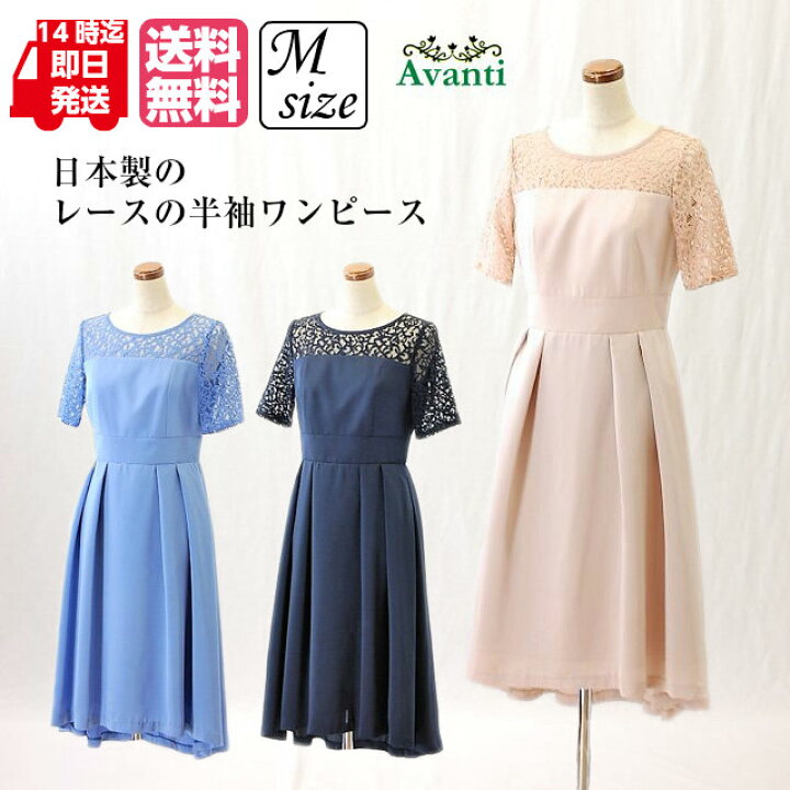 楽天市場 パーティードレス554 結婚式 ワンピース 日本製 パーティー フィッシュテール 袖付き 袖あり お呼ばれドレス 演奏会 春 送料無料 即日発送 上品 大人 ピアノ コーラス カクテルドレス クルーズ 服装 発表会 他と被らない 二次会 ドレス大好き アバンティ