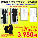 ▼訳あり！喪服ブラックフォーマル【ミセス福袋】【黒ワンピース・チュニック】【黒パンツスーツ】返品不可M〜6Lサイズ★ブラックフォーマル福袋2点セット