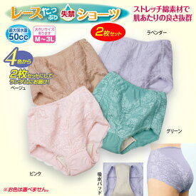 失禁ショーツ1枚1,239円【インナー】《M・L・LL・3Lサイズ》レースたっぷりおしゃれな失禁パンツ2色組 50cc　FS104-1x4