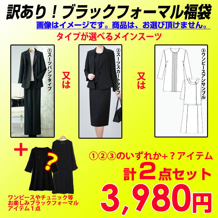楽天市場】▽訳あり！喪服ブラックフォーマル【ミセス福袋】【黒  