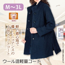 〇【アウター】【セール】【コート】《LL・3Lサイズ》ウール混軽量コート　2色　レディース ファッション アウター ニットコート