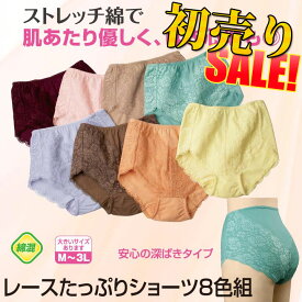 期間限定セール【1枚あたり373円】　婦人ショーツ▼【インナー】《M〜3Lサイズ》婦人深ばきレースたっぷりショーツ8色組