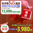 ▼2026秋冬物計5点以上入り【ミセス福袋】【売り切れ御免】 《M・L・LL・3Lサイズ》ミセス福袋5点以上入2種類 fu-3980-5000レディースファッション福袋▼ハッピーバッグ ラッキーバッグ