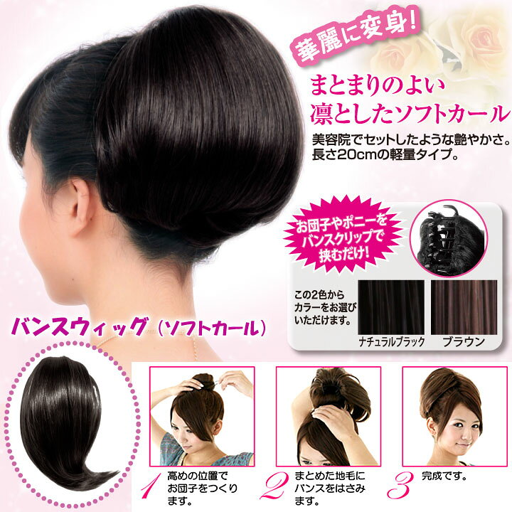 楽天市場】〇【雑貨】バンスウィッグ（ソフトカール）▽レディース  