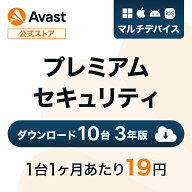 【30%OFFクーポン】Avast（アバスト） プレミアムセキュリティ 10台3年 ダウンロード版 ダウンロード セ…
