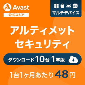 【30%OFFクーポン】 Avast（アバスト） アルティメット 10台1年 Windows Mac iOS Android対応 ダウンロード版 ダウンロード セキュリティソフト ウイルスソフト 送料無料 パソコン スマホ ウイルスソフト アンチウイルス ウイルス対策 セキュリティ タブレット PC