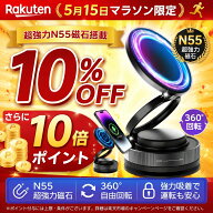 ★5/15限定10％OFF&10倍P★車載ホルダー マグネット スマホホルダー 車【 24×N55磁石★360°回転】 MagS…