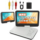 母の日★5/10限定701円OFF＆5P★【進級版 type-c急速充電 目の保護モード】ポータブルdvdプレーヤー 12.5型 10.5イン…