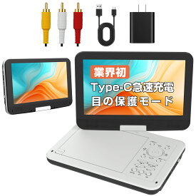 ★12/15迄限定10倍ポイント★【2025年進級版 type-c急速充電 目の保護モード】ポータブルdvdプレーヤー 12.5型 10.5インチ液晶 cdプレーヤー 5時間連続再生 dvdプレイヤー 270°回転 CPRM対応 レジューム機能 SDカード/USBに対応 操作簡単 持ち運び 旅行 軽量
