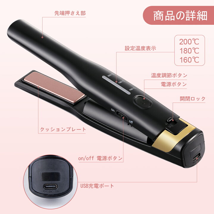 2022超人気 USB充電式 ヘアアイロン コードレス ストレート カール 2way ヘアーアイロン ミニ 160℃ 180℃ 200℃  3段階温度調節 旅行 携帯用 discoversvg.com