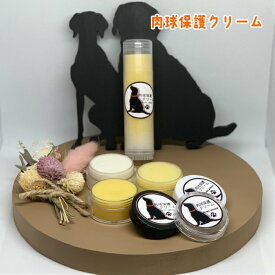 肉球保護『愛犬のオーガニック保湿用ケアクリーム』肉球クリーム　スティック18g、10g3種類セット 肉球保護クリーム 肉球ケアクリーム 足裏 ダメージ 保護 保湿 犬 肉球 クリーム 低刺激 無添加 シニア 犬用 犬用品 犬グッズ ペット用品