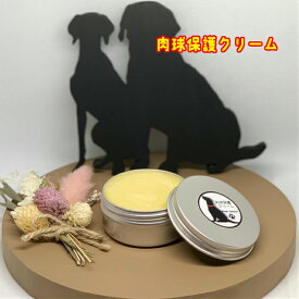 肉球保護『愛犬のオーガニック保湿用ケアクリーム』肉球クリーム　普通タイプ50g 犬用 肉球保護クリーム ソフト シニア犬 肉球ケア 足裏 ダメージ 保護 保湿 犬 肉球 クリーム いぬ 低刺激 無添加 シニア 犬用品 犬グッズ ペット用品