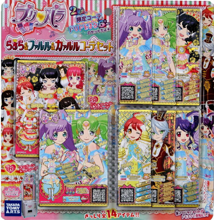 楽天市場 プリパラ らぁら ファルル ガァルル コーデセット エイベクト ストア