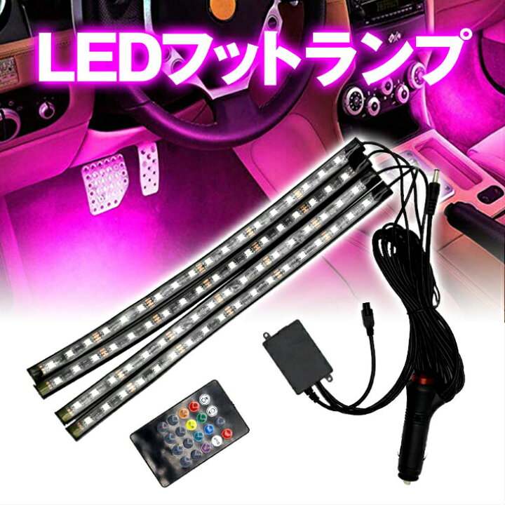 楽天市場 車用 Ledテープ フットライト 72led 8色切替 フットランプ 足元照明 内装ドレスアップ 装飾 防水 リモコン付き 簡単設置 エイベクト ストア 楽天市場 車用 Ledテープ フットライト 72led 8色切替 フットランプ 足元照明 内装ドレスアップ 装飾 防水 リモコン付き 簡単設置 エイベクト ストア