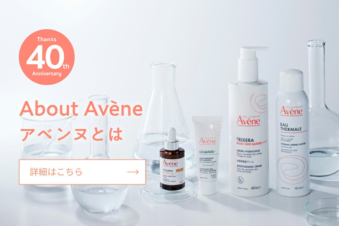 楽天市場 | Avene公式ショップ - すべての肌タイプの方に。スキンケア 