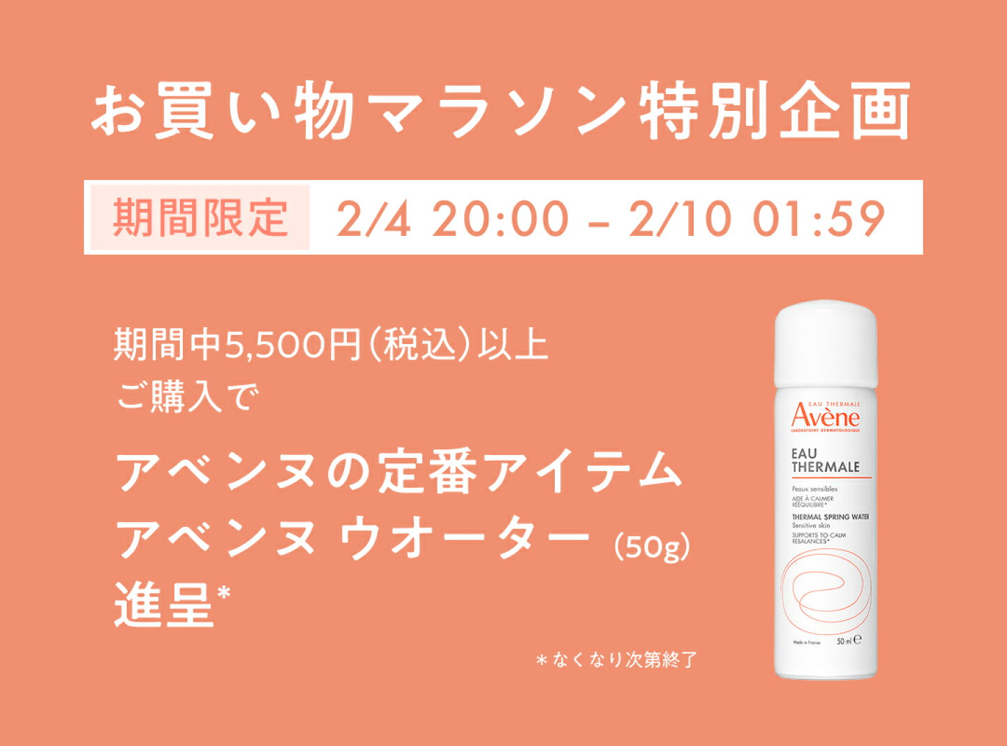 楽天市場 | Avene公式ショップ - 全品ポイント20倍｜アベンヌ 