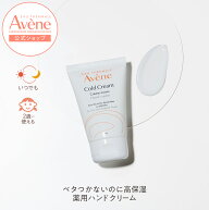 【Avène公式】薬用ハンドクリーム（51g / 102g） | アベンヌ | ダーマコスメ クリーム 持ち運び あかぎ…