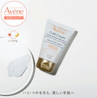 【Avène公式】薬用ハンドクリーム　エンリッチ | アベンヌ | ダーマコスメ リッチ 高保湿 手荒れ あかぎ…