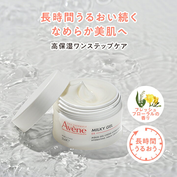 楽天市場】【Avène公式】ミルキージェル EX（50mL / 100mL 