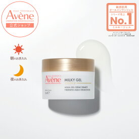 【Avène公式】ミルキージェル　エンリッチ　LF（50mL / 100mL） | アベンヌ | ダーマコスメ ダーマコスメ 保湿 ジェルクリーム リッチ