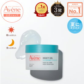 【Avène公式】ミルキージェル　オイルコントロール | アベンヌ | オールインワン ダーマコスメ 保湿 ジェルクリーム 皮脂ケア 皮脂コントロール オイリー肌 脂性肌 毛穴 メンズ スキンケア ベタつかない サラサラ 皮膚科学
