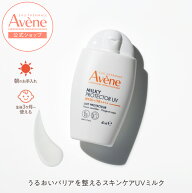 【Avène公式】ミルキープロテクター　UV | アベンヌ | SPF50+ PA++++ ダーマコスメ ブルーライトカット …