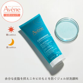 【Avène公式】クリナンス　オイルコントロール　ジェルウォッシュ | アベンヌ |ダーマコスメ ニキビ予防 ジェル洗顔料 フェイスウォッシュ 洗顔 皮脂ケア オイリー肌 泡だて不要 毛穴 黒ずみ 朝洗顔