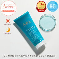 【Avène公式】クリナンス　オイルコントロール　ジェルウォッシュ ◇ | アベンヌ |ダーマコスメ ニキビ…