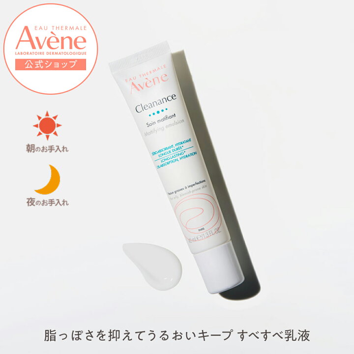 楽天市場】【Avène公式】クリナンス マティファイング エマルジョン 