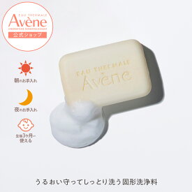 【Avène公式】リッチ　ウオッシュバー | アベンヌ | ダーマコスメ 洗顔料 洗顔 固形 ベビー 赤ちゃんにもおすすめ