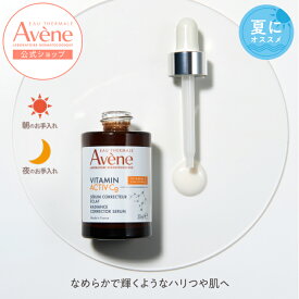【Avène公式】C＋　ラディアンス　セラム ☆ | アベンヌ | ダーマコスメ 美容液 敏感肌 ビタミンC バクチオール レチノール 植物由来 ハリ ツヤ ブライトニング エイジング くすみ ナイアシンアミド