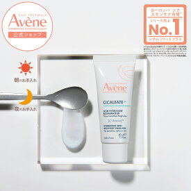 【Avène公式】シカルファットプラス　リペアミルク | アベンヌ | ダーマコスメ シカ CICA クリーム 肌荒れ 予防 バリア