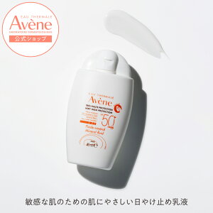 �yAvene�����z�~�l�����t���C�h�@UV�@n | �A�x���k | SPF50+ PA++++ �_�[�}�R�X�� UV���t �q���� �΂���I�t �m���P�~�J�� ���O�� �h�� �΍�