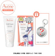 【Avène公式】＜名探偵コナンコラボ限定品＞薬用ハンドクリーム （102g） | アベンヌ | ダーマコスメ ク…