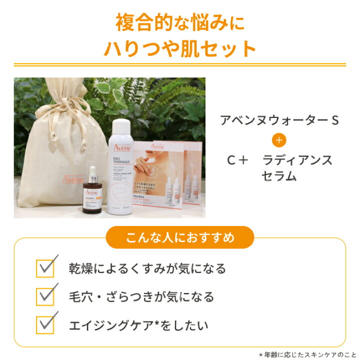 楽天市場】【Avène公式】アベンヌ〈選べるスターターセット〉☆公式店 
